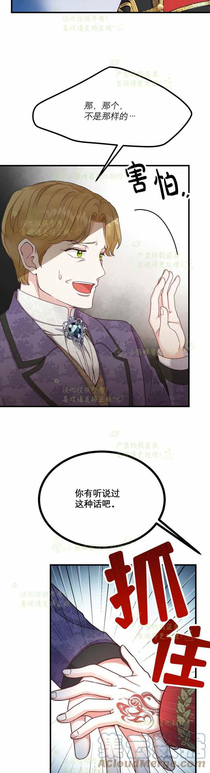 成了怪物皇太子的未婚妻韩漫全集-第33话无删减无遮挡章节图片 