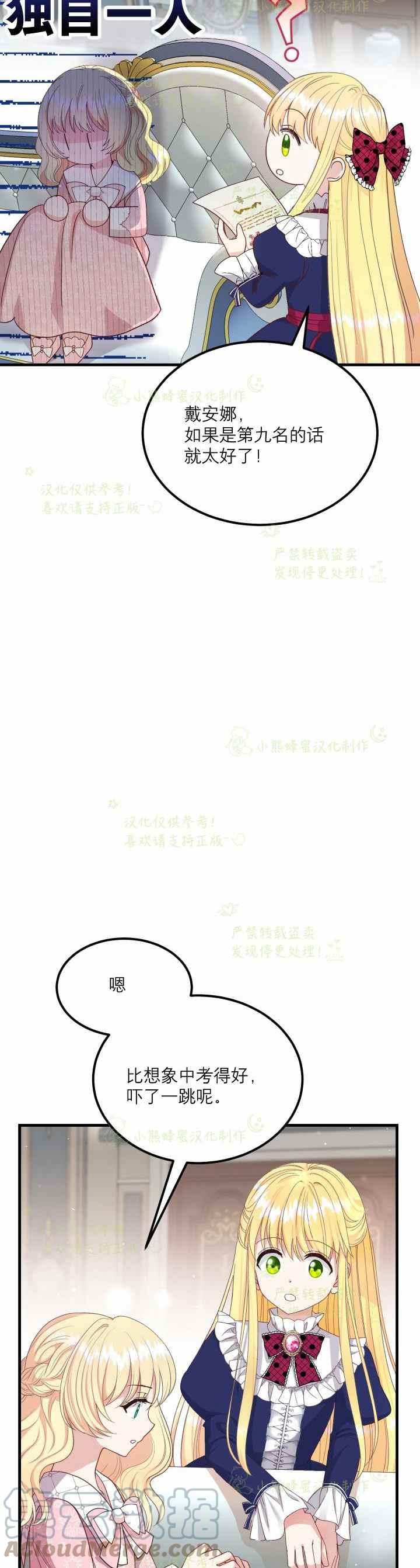 成了怪物皇太子的未婚妻韩漫全集-第34话无删减无遮挡章节图片 