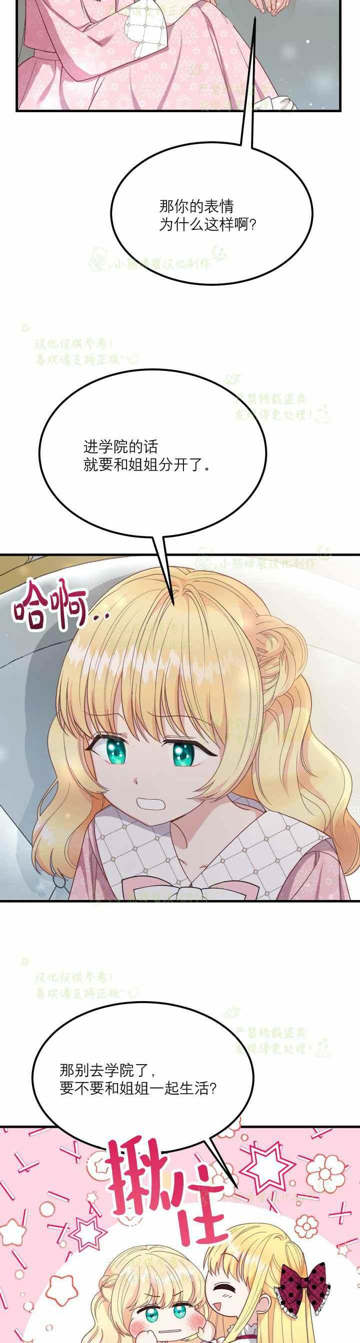 成了怪物皇太子的未婚妻韩漫全集-第34话无删减无遮挡章节图片 