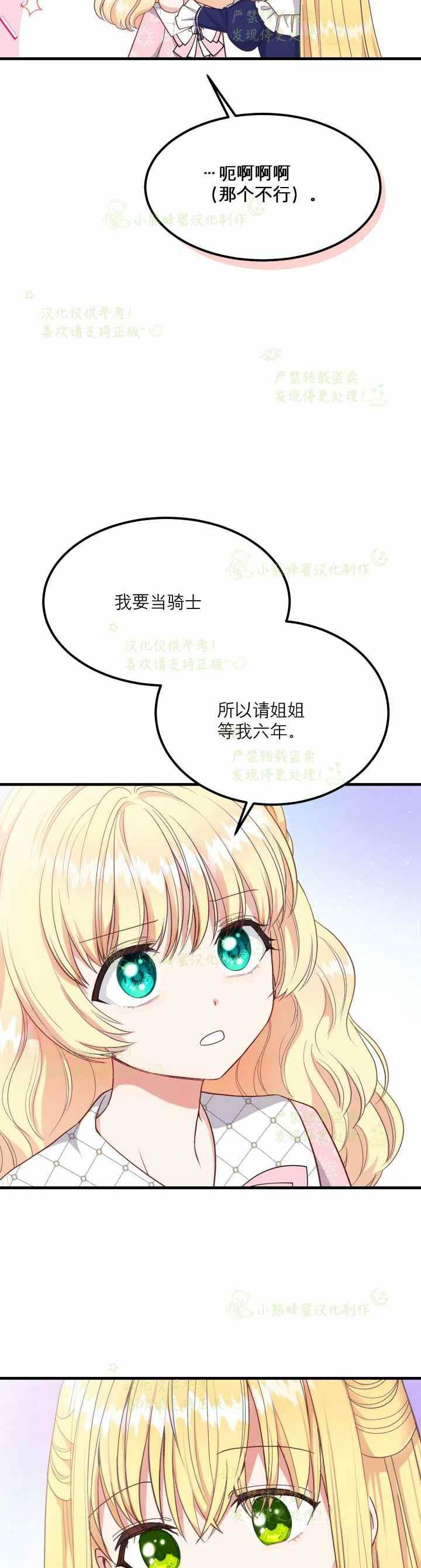 成了怪物皇太子的未婚妻韩漫全集-第34话无删减无遮挡章节图片 