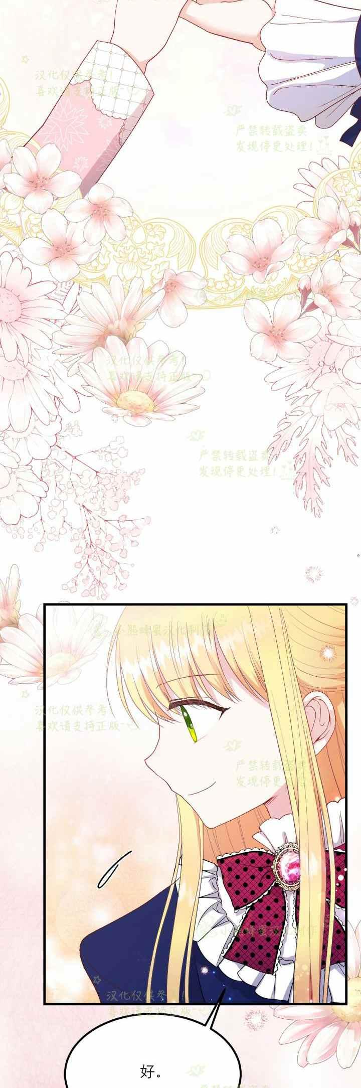 成了怪物皇太子的未婚妻韩漫全集-第34话无删减无遮挡章节图片 