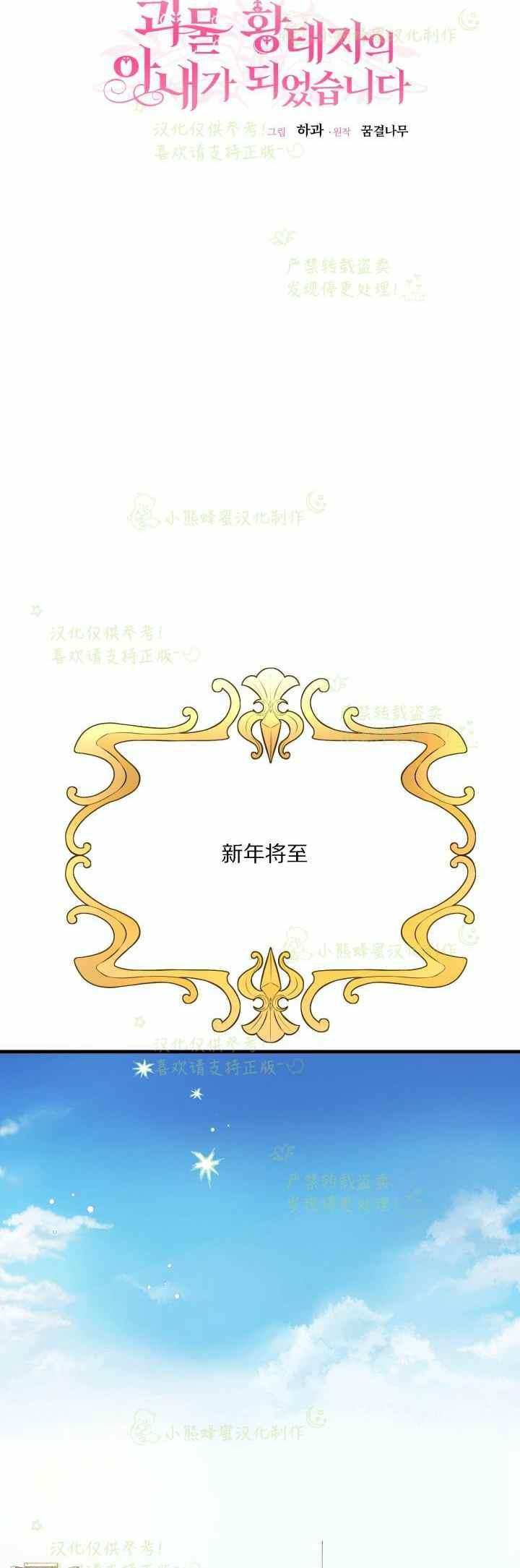 成了怪物皇太子的未婚妻韩漫全集-第34话无删减无遮挡章节图片 