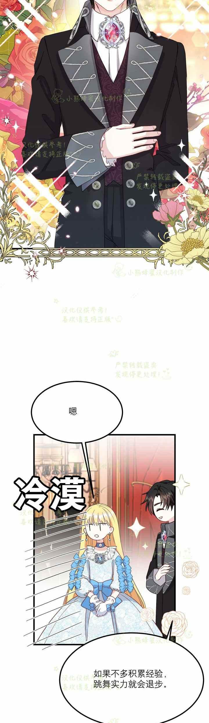 成了怪物皇太子的未婚妻韩漫全集-第34话无删减无遮挡章节图片 