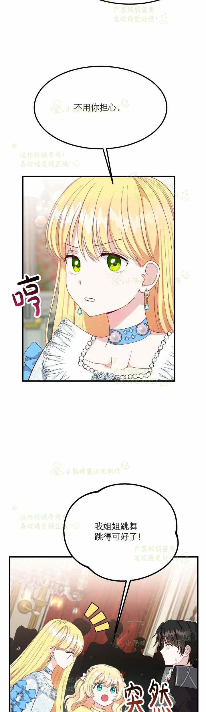 成了怪物皇太子的未婚妻韩漫全集-第34话无删减无遮挡章节图片 