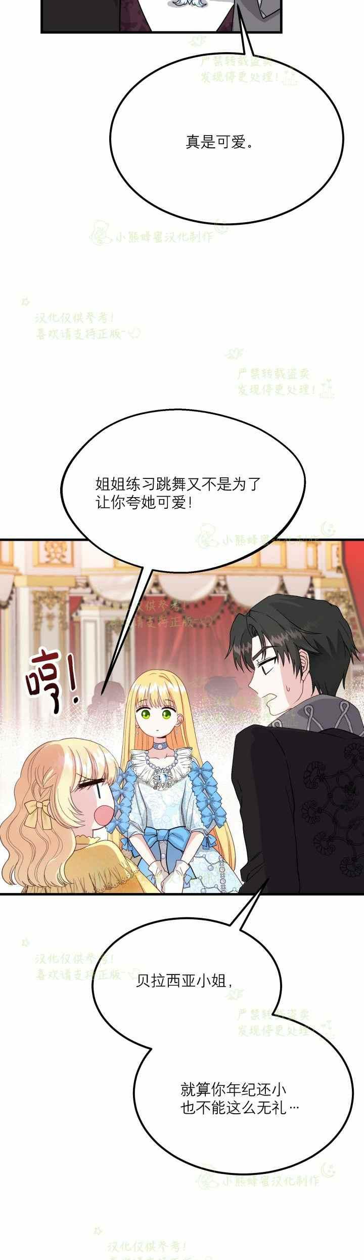 成了怪物皇太子的未婚妻韩漫全集-第34话无删减无遮挡章节图片 