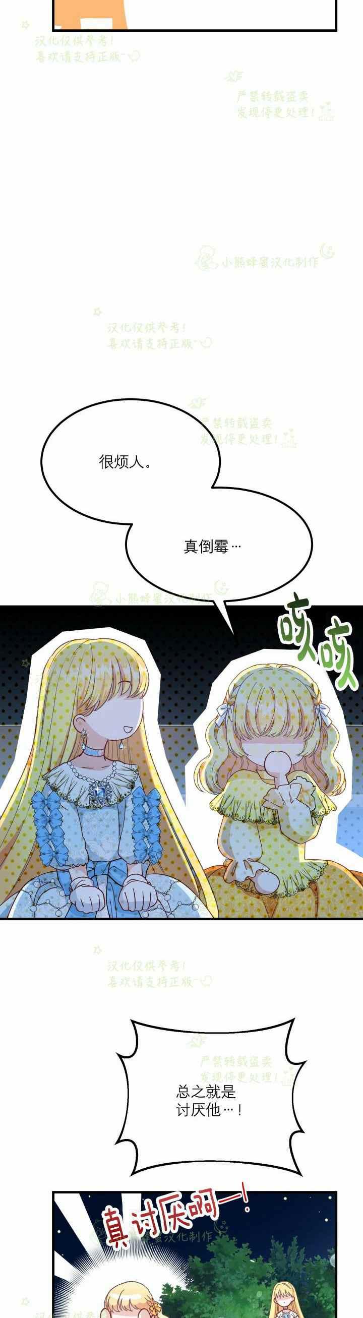 成了怪物皇太子的未婚妻韩漫全集-第34话无删减无遮挡章节图片 
