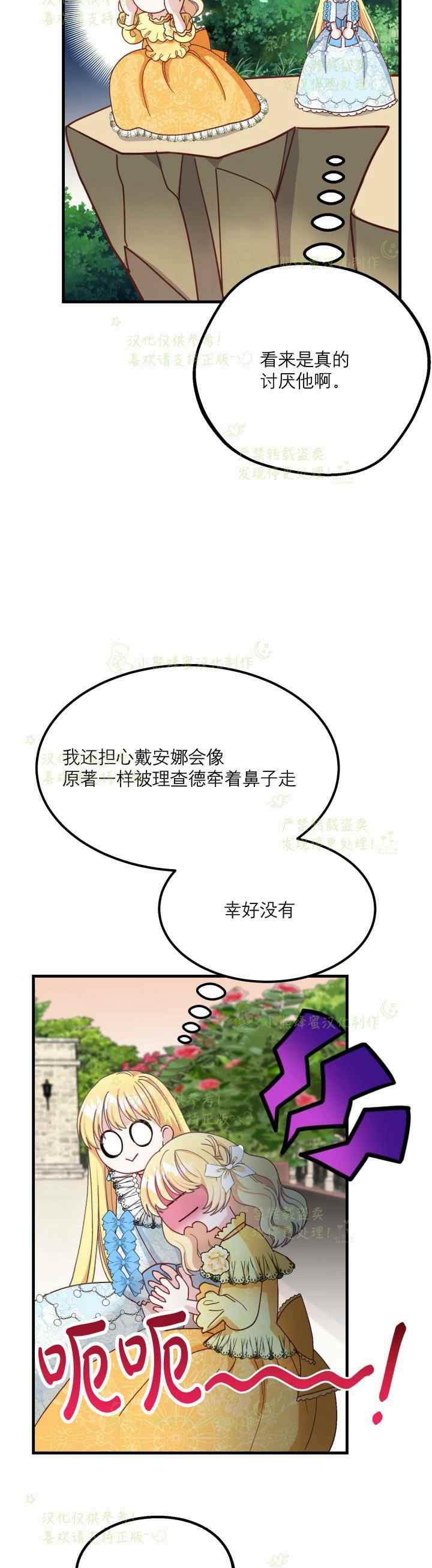 成了怪物皇太子的未婚妻韩漫全集-第34话无删减无遮挡章节图片 