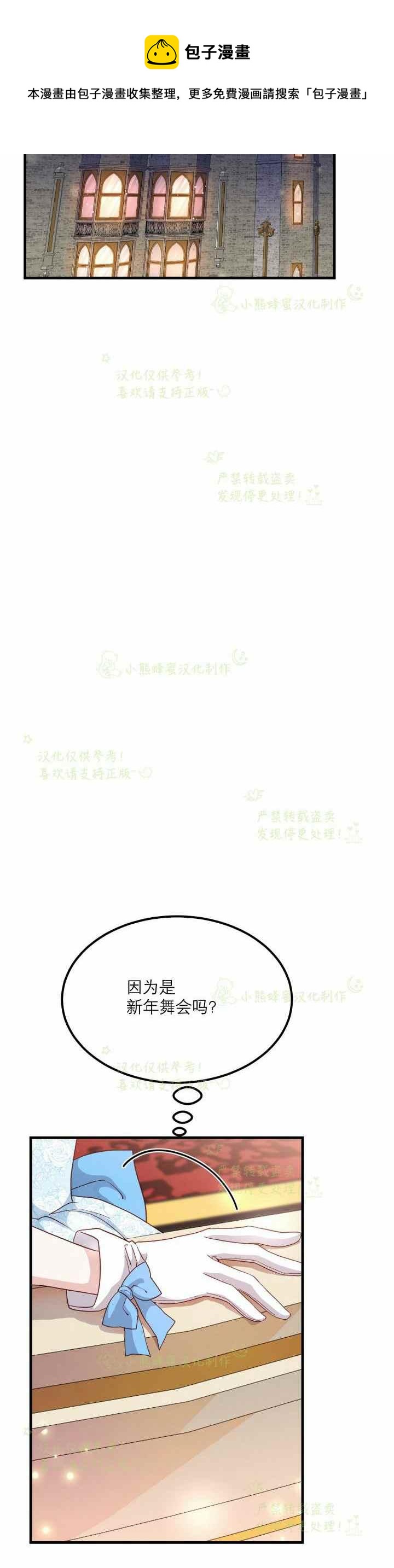 成了怪物皇太子的未婚妻韩漫全集-第34话无删减无遮挡章节图片 