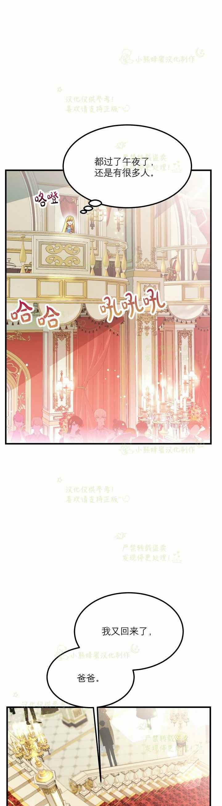 成了怪物皇太子的未婚妻韩漫全集-第34话无删减无遮挡章节图片 