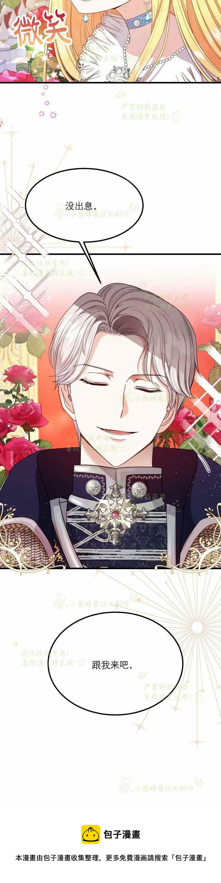 成了怪物皇太子的未婚妻韩漫全集-第34话无删减无遮挡章节图片 