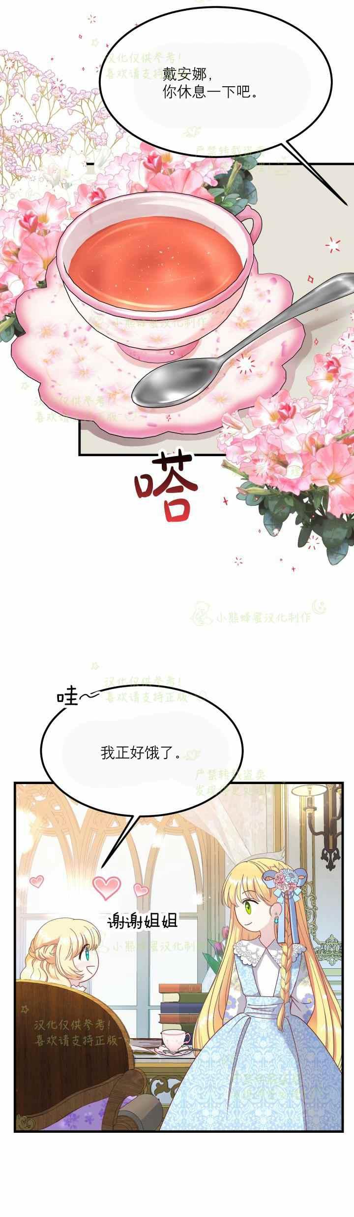 成了怪物皇太子的未婚妻韩漫全集-第34话无删减无遮挡章节图片 