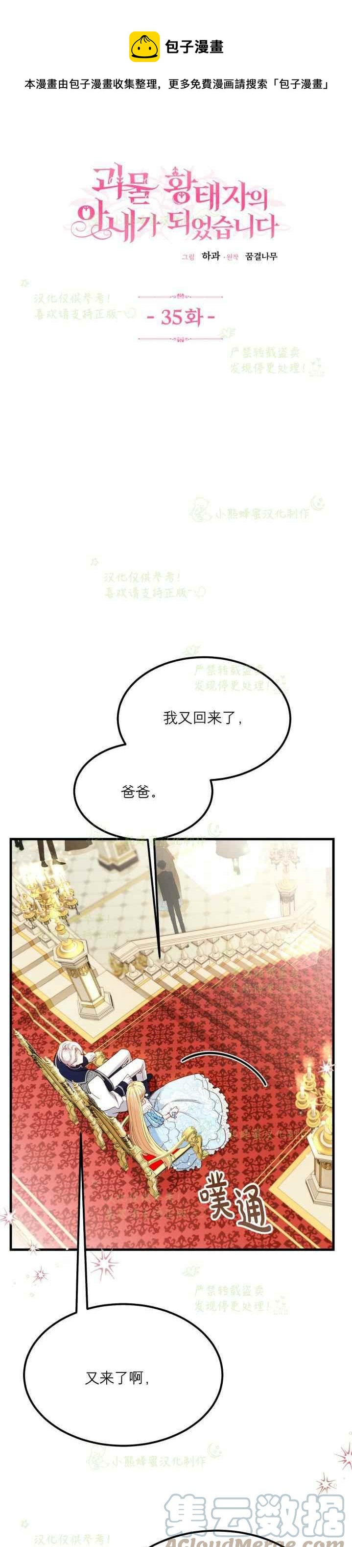 成了怪物皇太子的未婚妻韩漫全集-第35话无删减无遮挡章节图片 