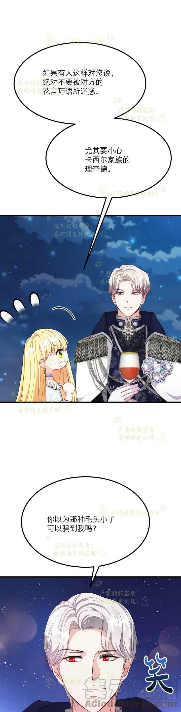 成了怪物皇太子的未婚妻韩漫全集-第35话无删减无遮挡章节图片 