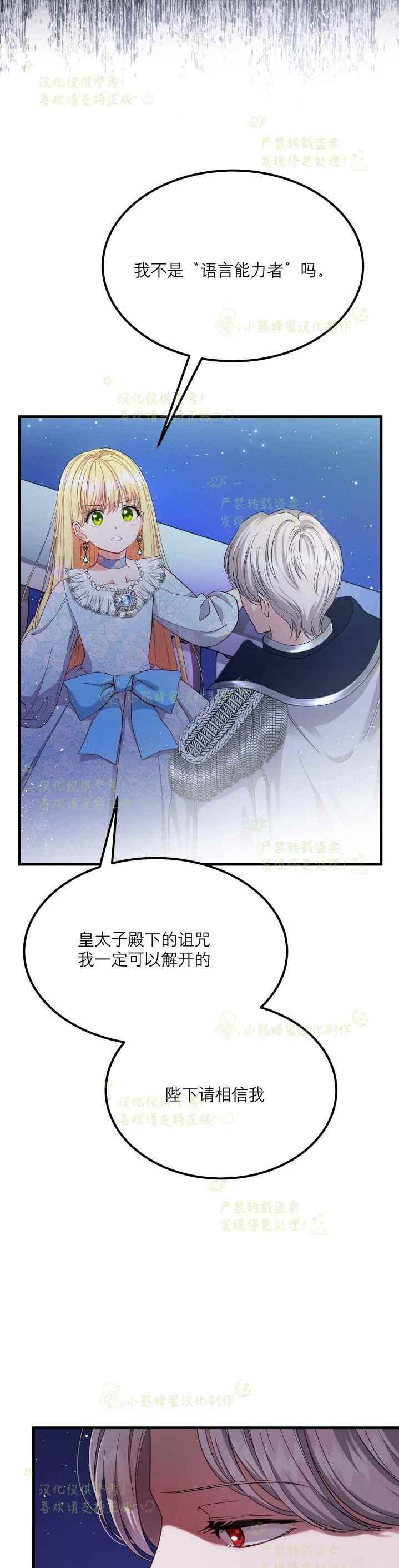 成了怪物皇太子的未婚妻韩漫全集-第35话无删减无遮挡章节图片 