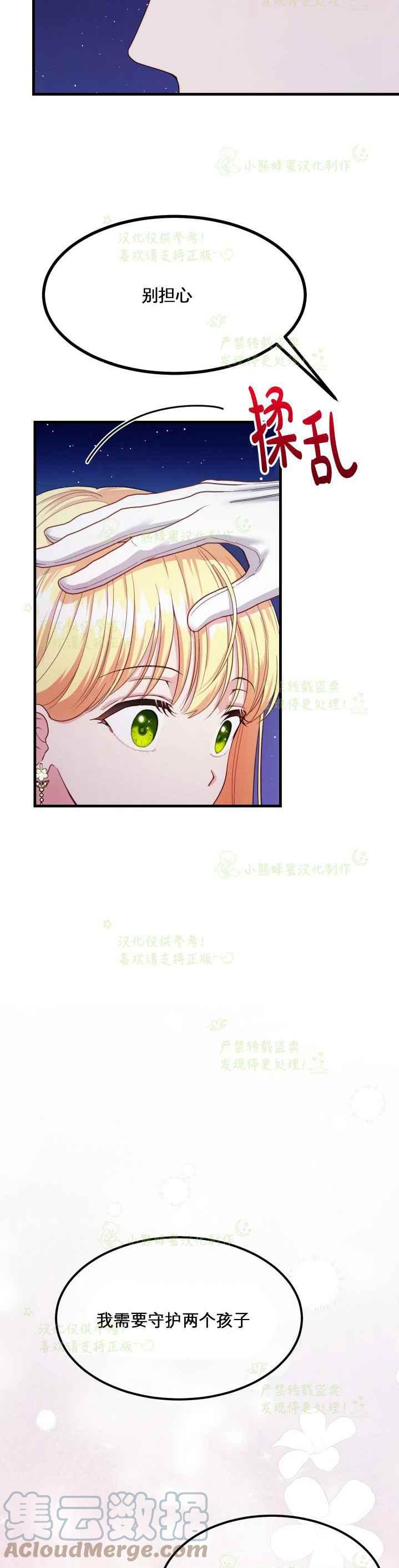 成了怪物皇太子的未婚妻韩漫全集-第35话无删减无遮挡章节图片 