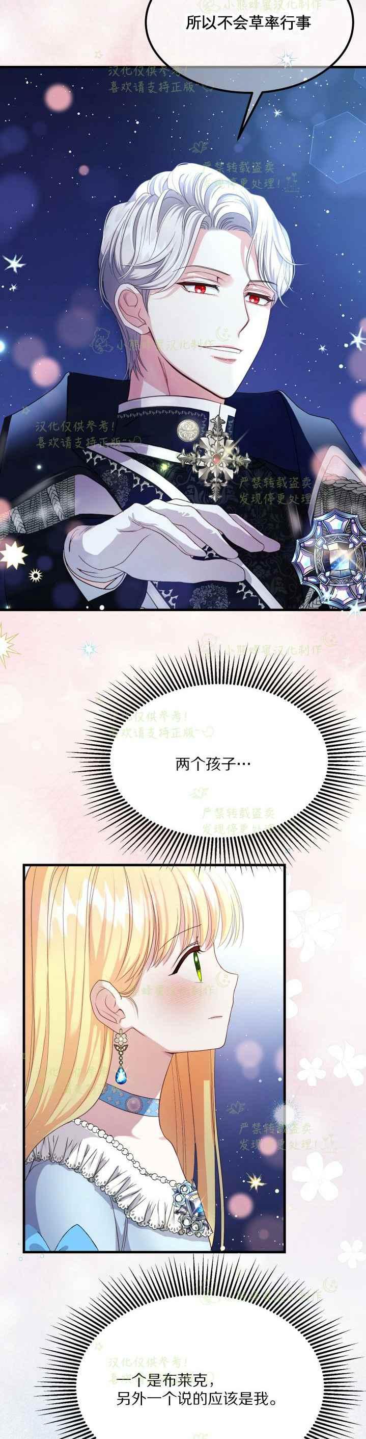 成了怪物皇太子的未婚妻韩漫全集-第35话无删减无遮挡章节图片 