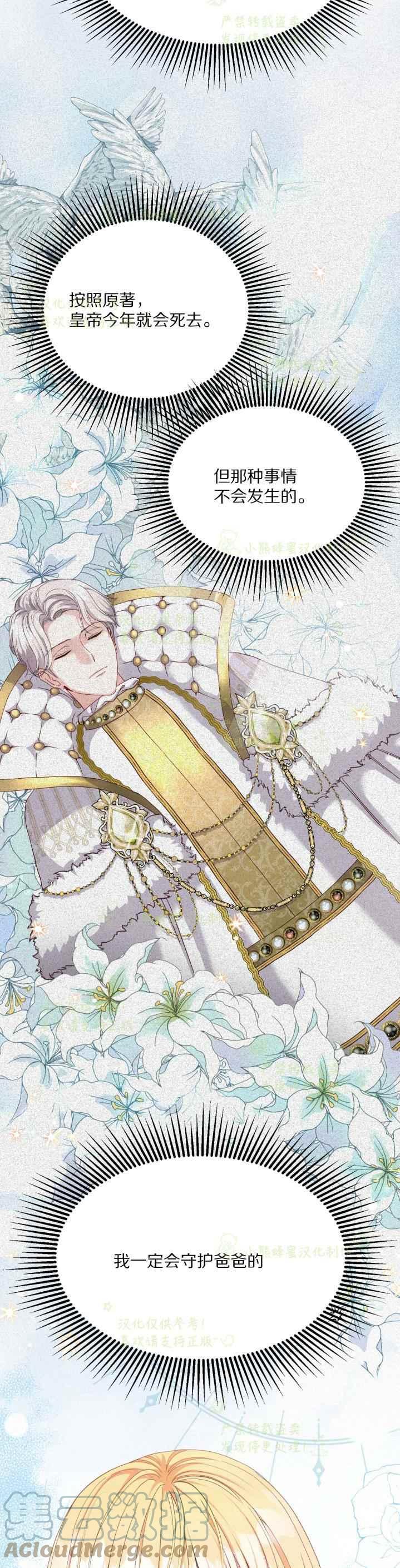 成了怪物皇太子的未婚妻韩漫全集-第35话无删减无遮挡章节图片 