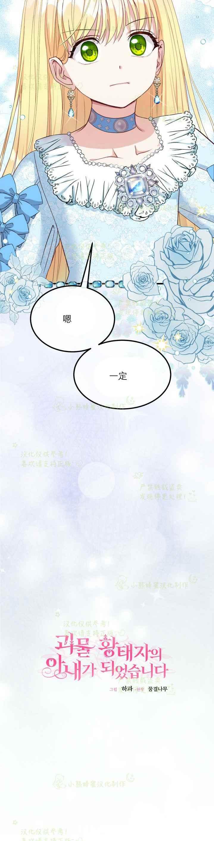 成了怪物皇太子的未婚妻韩漫全集-第35话无删减无遮挡章节图片 