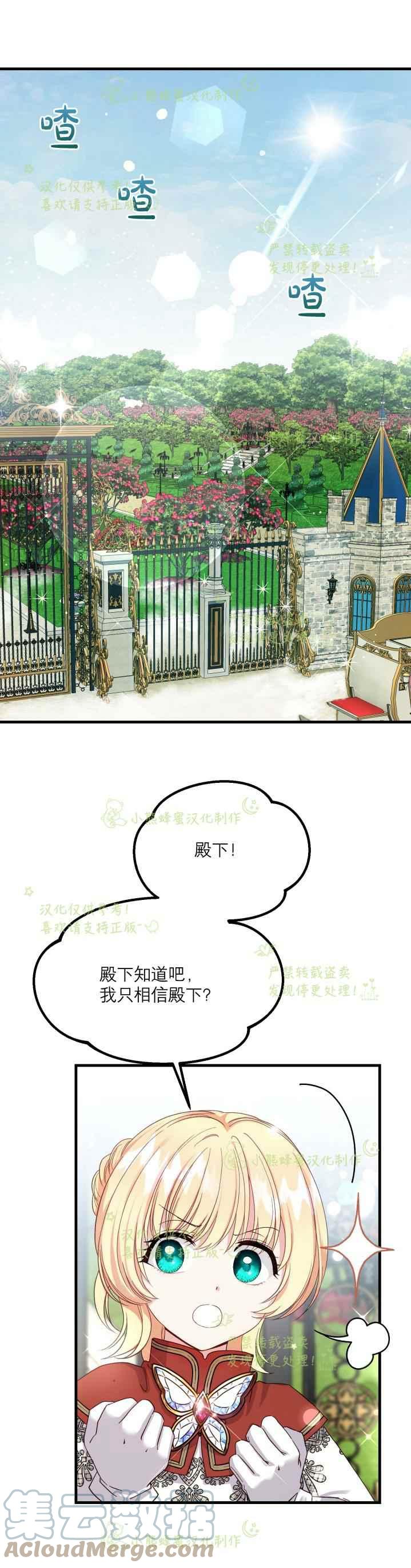 成了怪物皇太子的未婚妻韩漫全集-第35话无删减无遮挡章节图片 