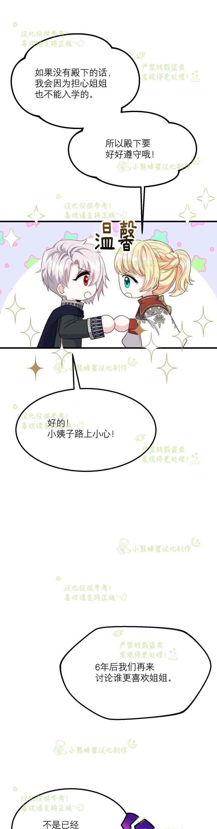 成了怪物皇太子的未婚妻韩漫全集-第35话无删减无遮挡章节图片 