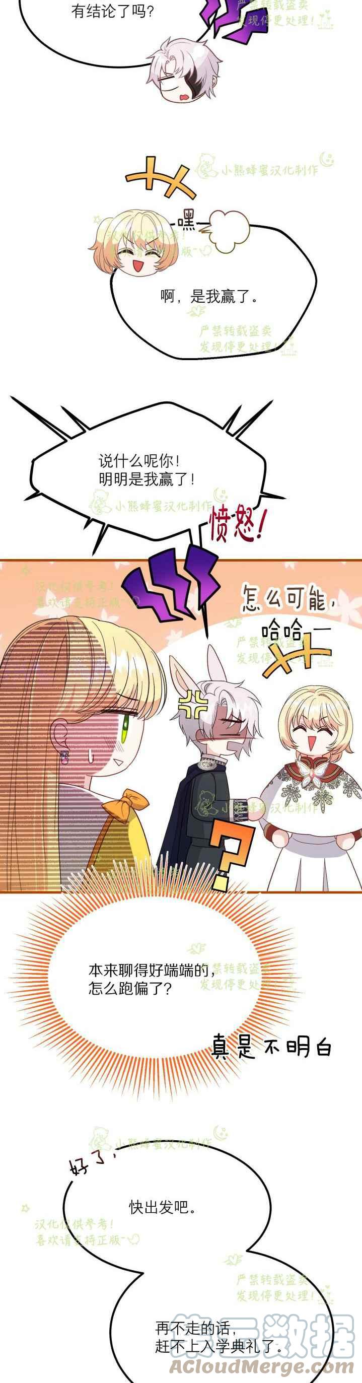 成了怪物皇太子的未婚妻韩漫全集-第35话无删减无遮挡章节图片 