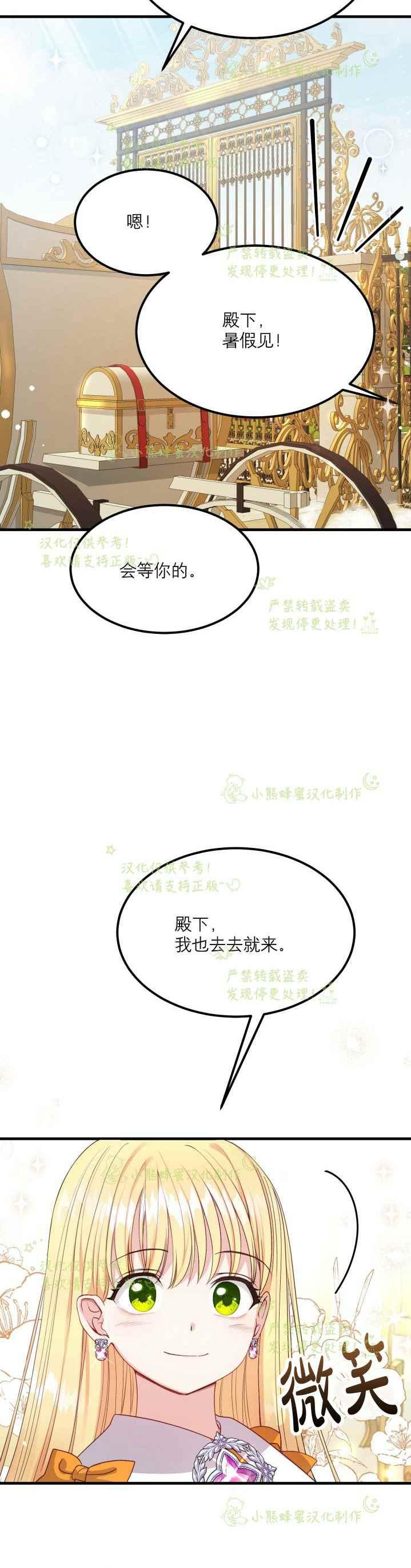 成了怪物皇太子的未婚妻韩漫全集-第35话无删减无遮挡章节图片 