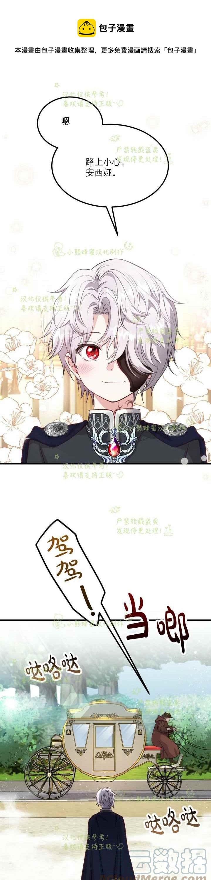 成了怪物皇太子的未婚妻韩漫全集-第35话无删减无遮挡章节图片 