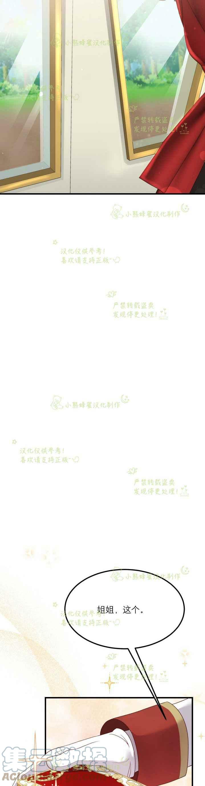 成了怪物皇太子的未婚妻韩漫全集-第35话无删减无遮挡章节图片 