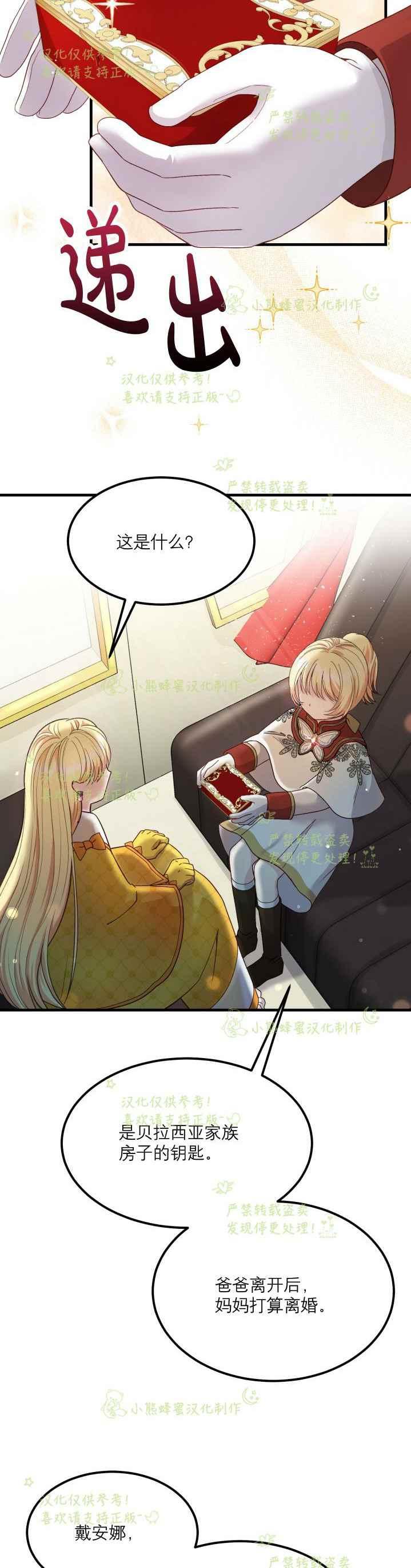 成了怪物皇太子的未婚妻韩漫全集-第35话无删减无遮挡章节图片 