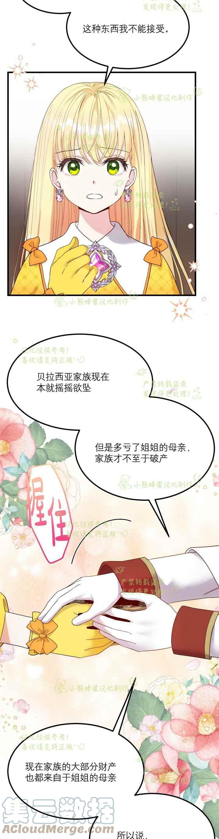 成了怪物皇太子的未婚妻韩漫全集-第35话无删减无遮挡章节图片 