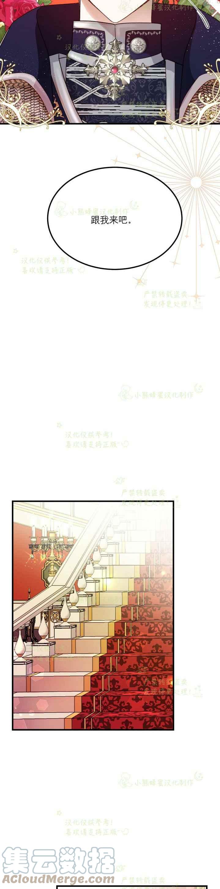 成了怪物皇太子的未婚妻韩漫全集-第35话无删减无遮挡章节图片 