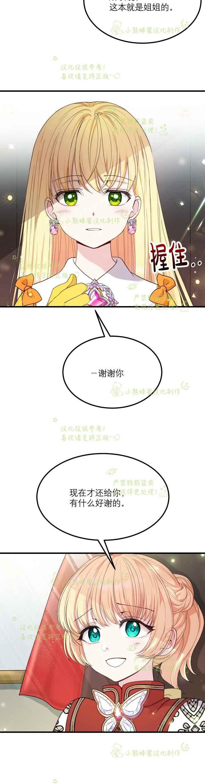 成了怪物皇太子的未婚妻韩漫全集-第35话无删减无遮挡章节图片 