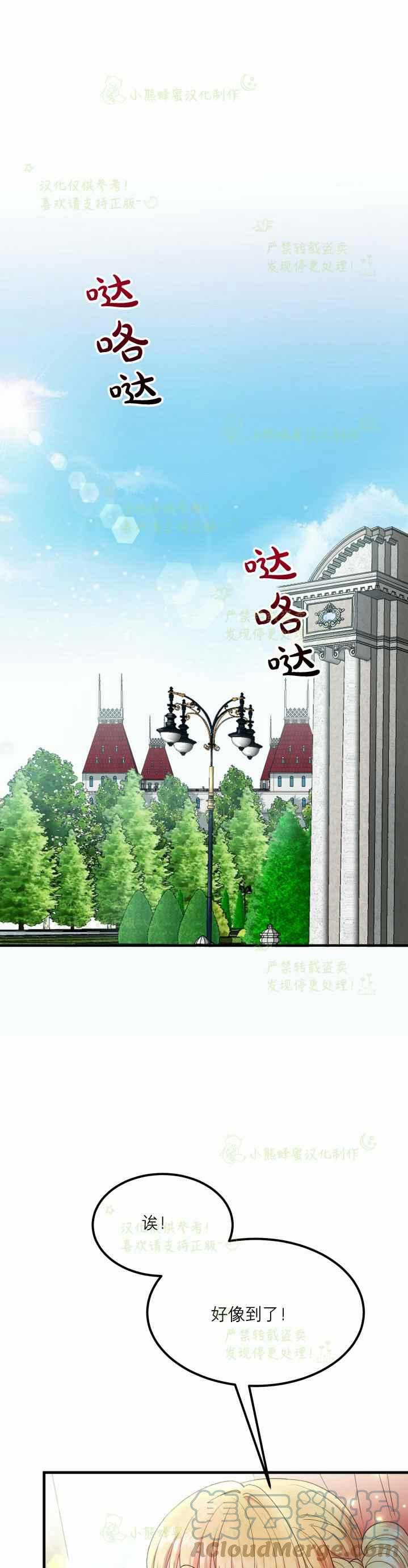 成了怪物皇太子的未婚妻韩漫全集-第35话无删减无遮挡章节图片 
