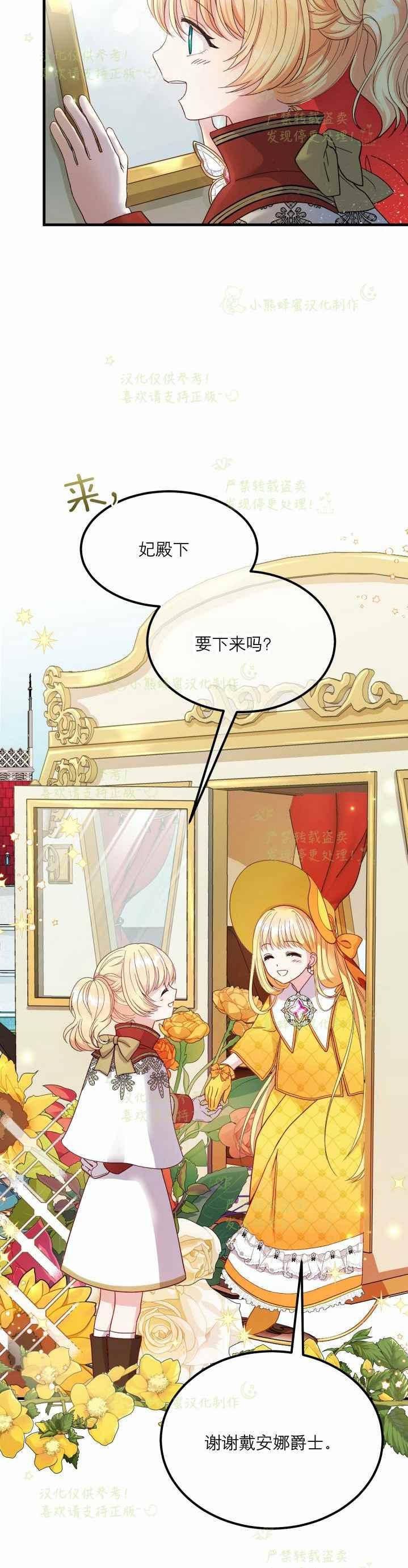 成了怪物皇太子的未婚妻韩漫全集-第35话无删减无遮挡章节图片 