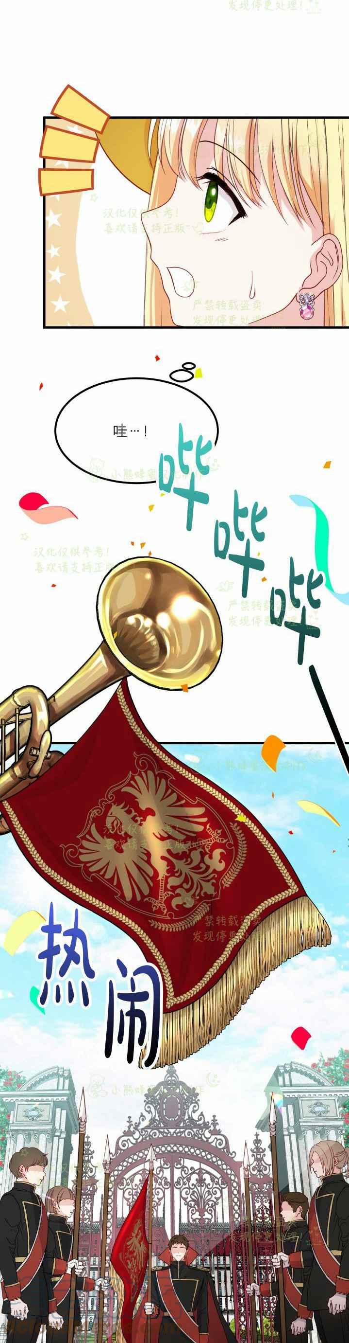 成了怪物皇太子的未婚妻韩漫全集-第35话无删减无遮挡章节图片 