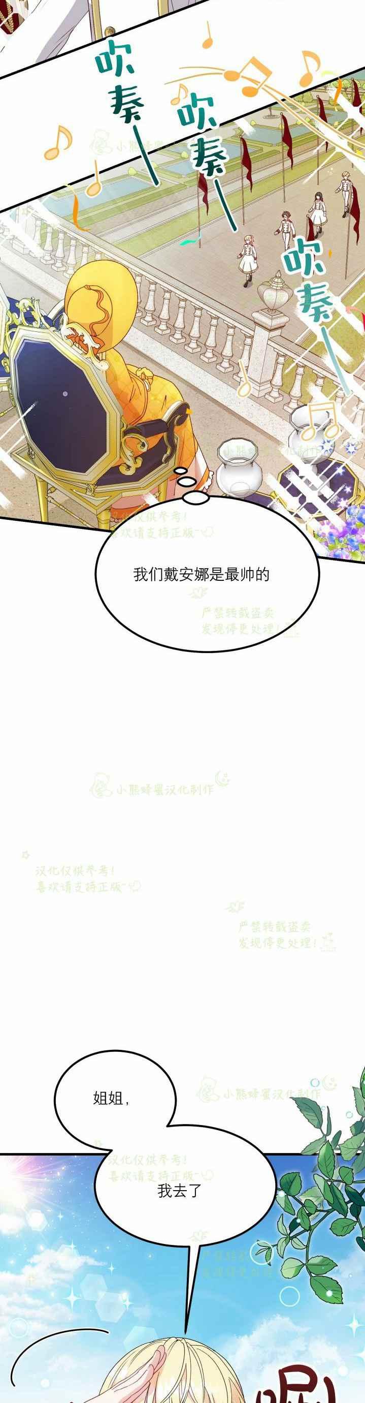 成了怪物皇太子的未婚妻韩漫全集-第35话无删减无遮挡章节图片 