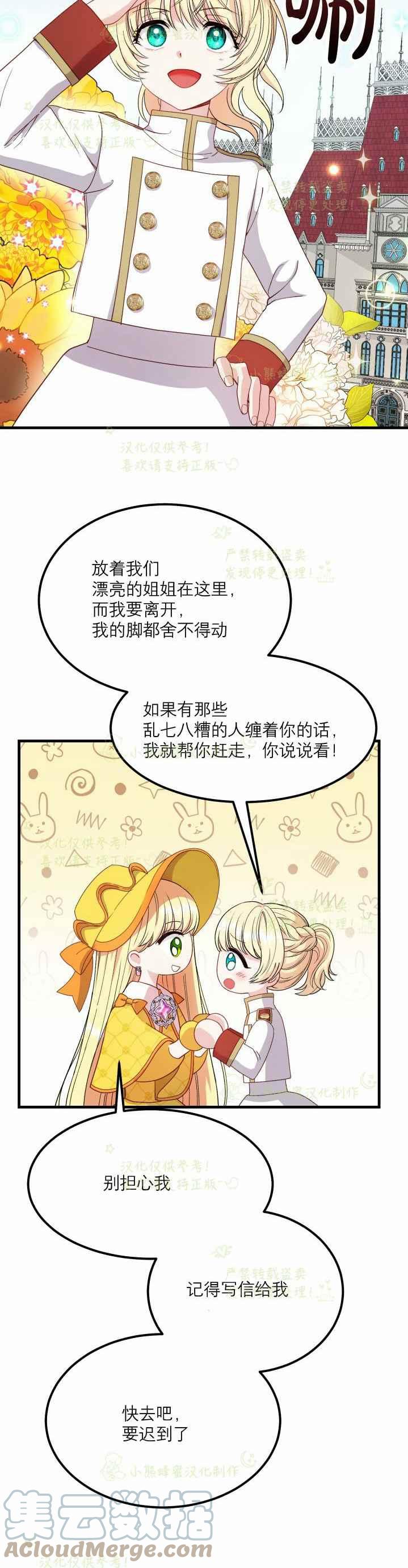 成了怪物皇太子的未婚妻韩漫全集-第35话无删减无遮挡章节图片 