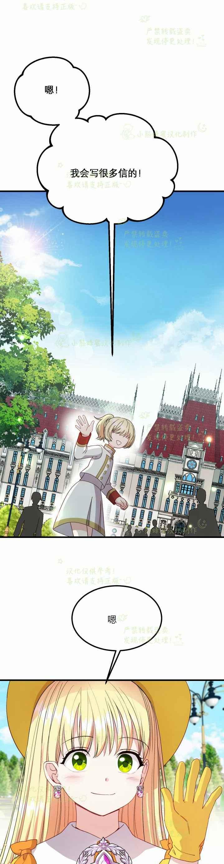 成了怪物皇太子的未婚妻韩漫全集-第35话无删减无遮挡章节图片 
