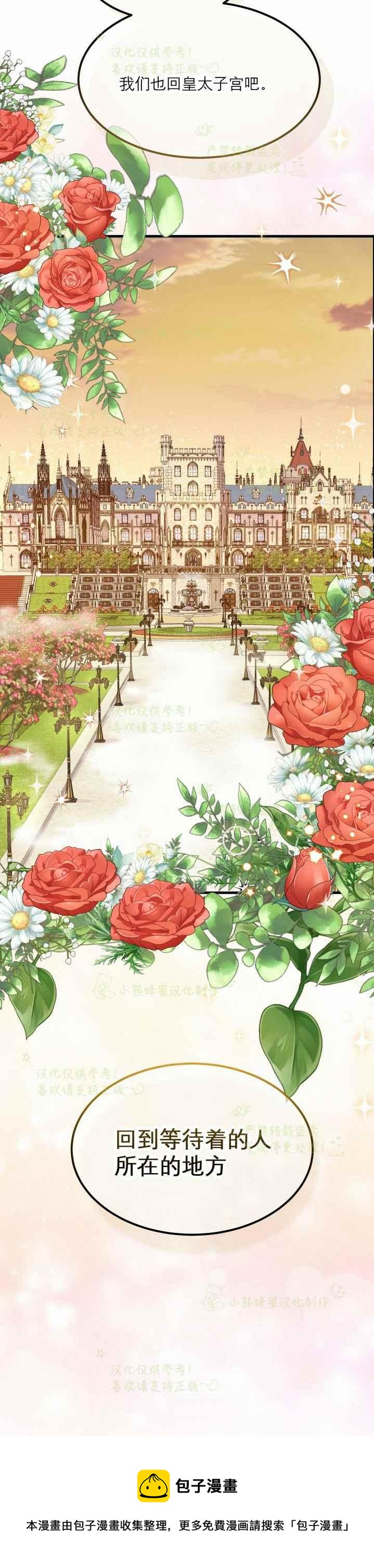 成了怪物皇太子的未婚妻韩漫全集-第35话无删减无遮挡章节图片 
