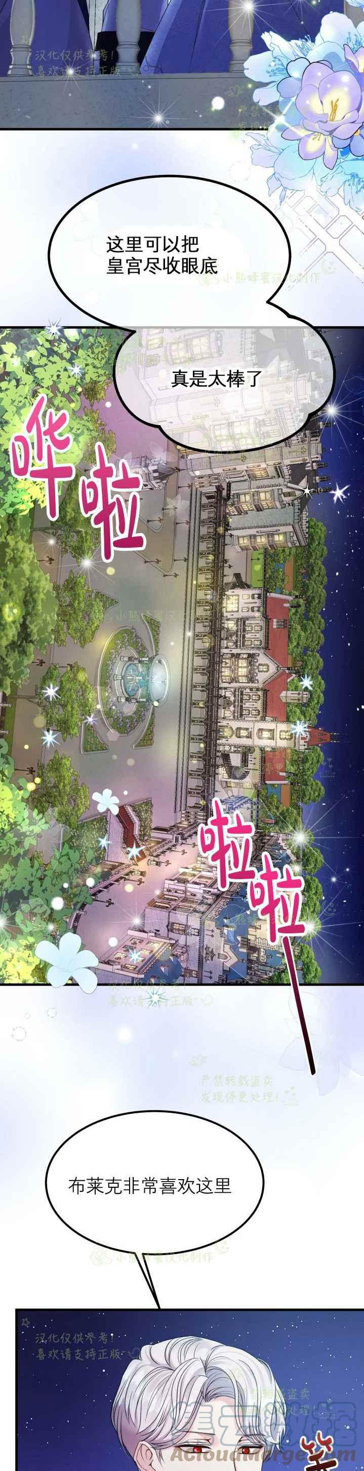 成了怪物皇太子的未婚妻韩漫全集-第35话无删减无遮挡章节图片 