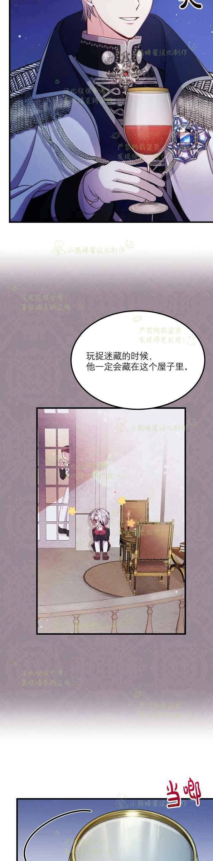 成了怪物皇太子的未婚妻韩漫全集-第35话无删减无遮挡章节图片 