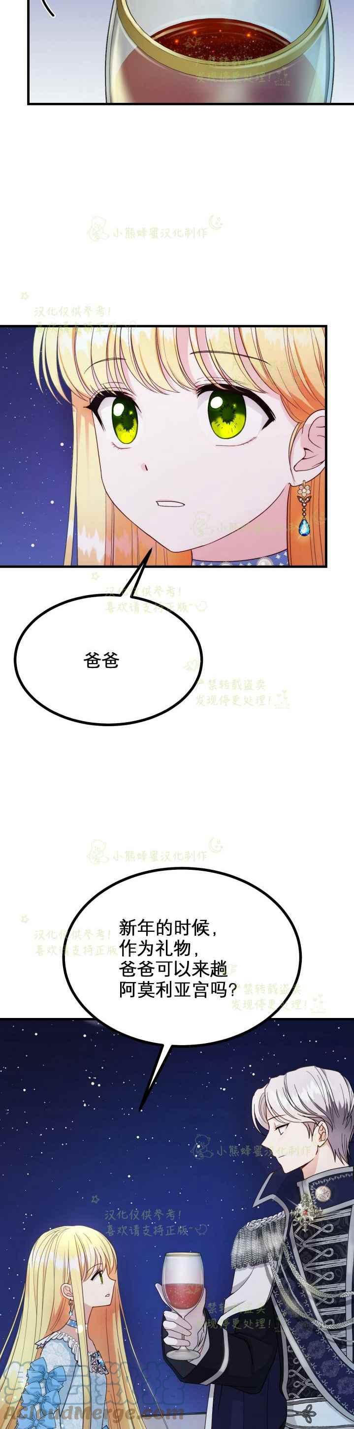 成了怪物皇太子的未婚妻韩漫全集-第35话无删减无遮挡章节图片 