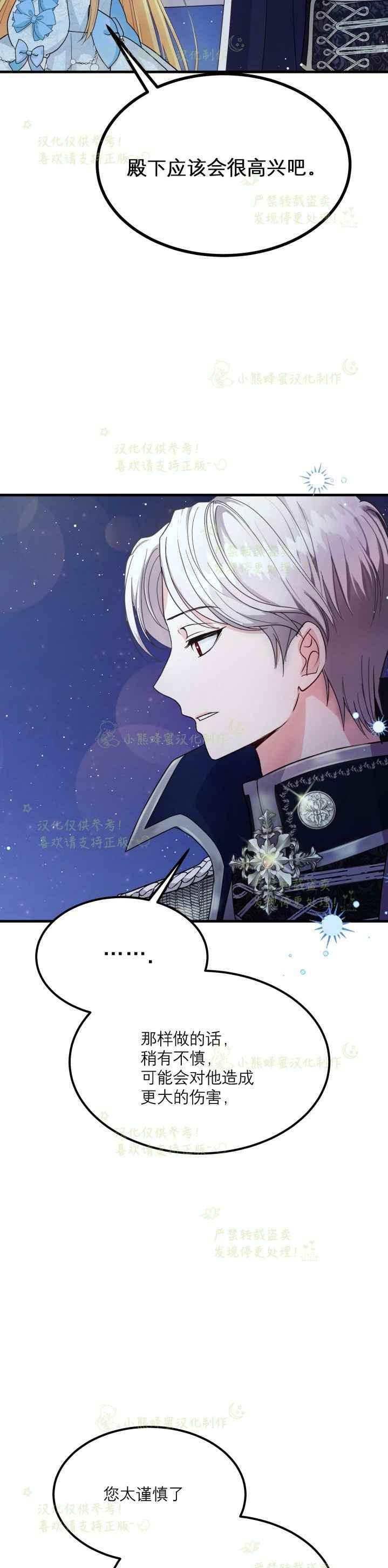 成了怪物皇太子的未婚妻韩漫全集-第35话无删减无遮挡章节图片 
