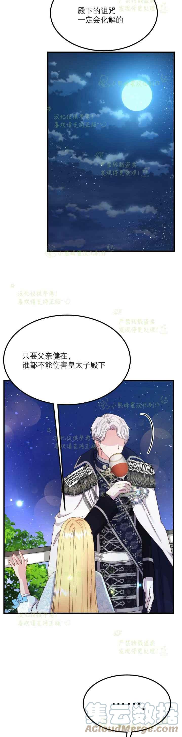 成了怪物皇太子的未婚妻韩漫全集-第35话无删减无遮挡章节图片 
