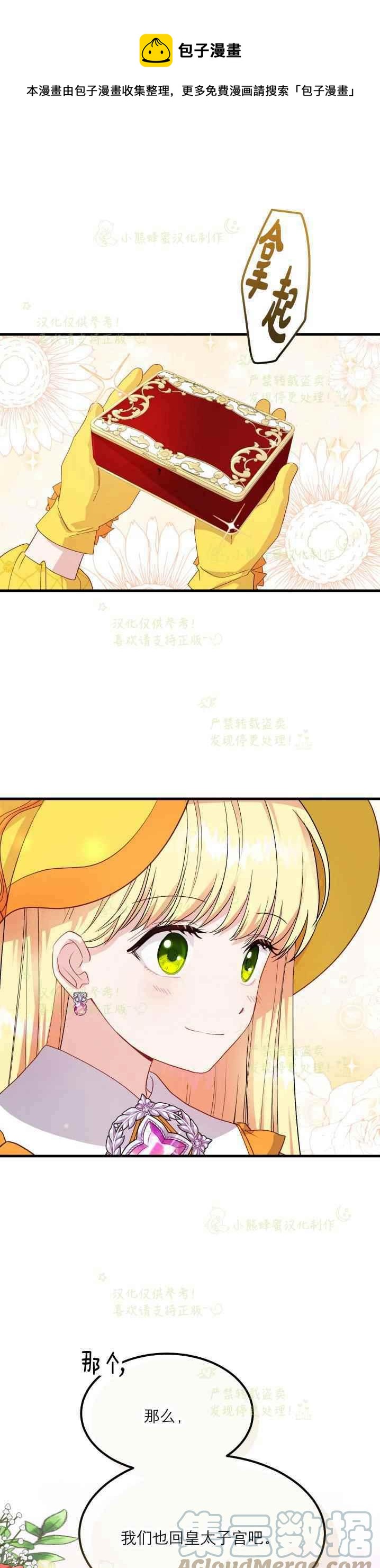 成了怪物皇太子的未婚妻韩漫全集-第36话无删减无遮挡章节图片 