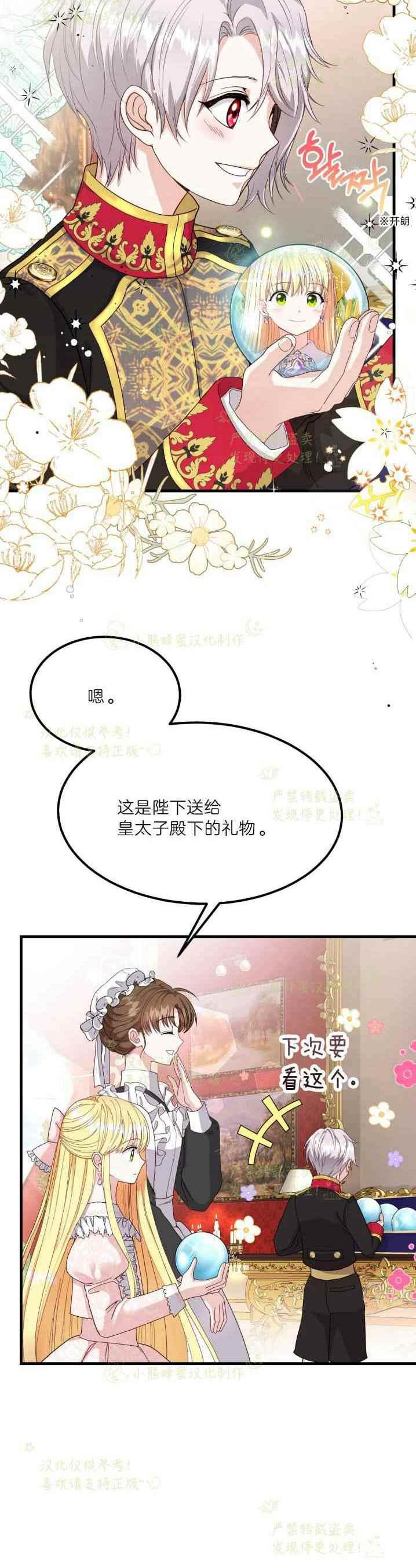 成了怪物皇太子的未婚妻韩漫全集-第36话无删减无遮挡章节图片 