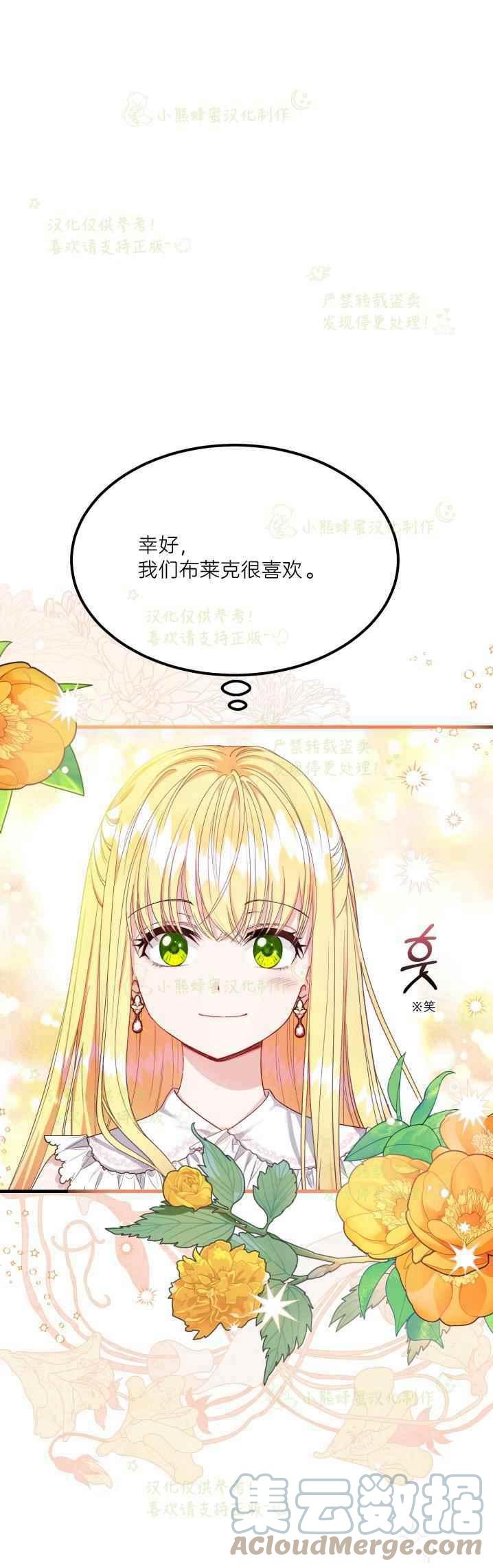 成了怪物皇太子的未婚妻韩漫全集-第36话无删减无遮挡章节图片 