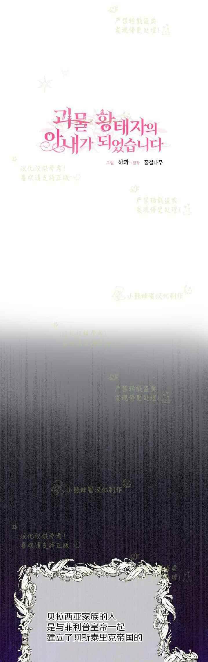 成了怪物皇太子的未婚妻韩漫全集-第36话无删减无遮挡章节图片 