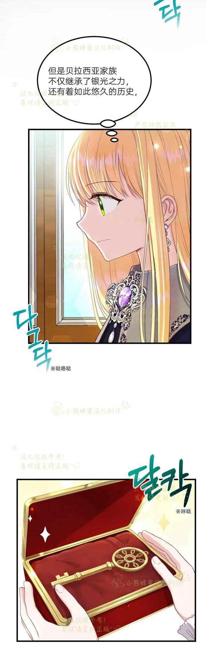 成了怪物皇太子的未婚妻韩漫全集-第36话无删减无遮挡章节图片 
