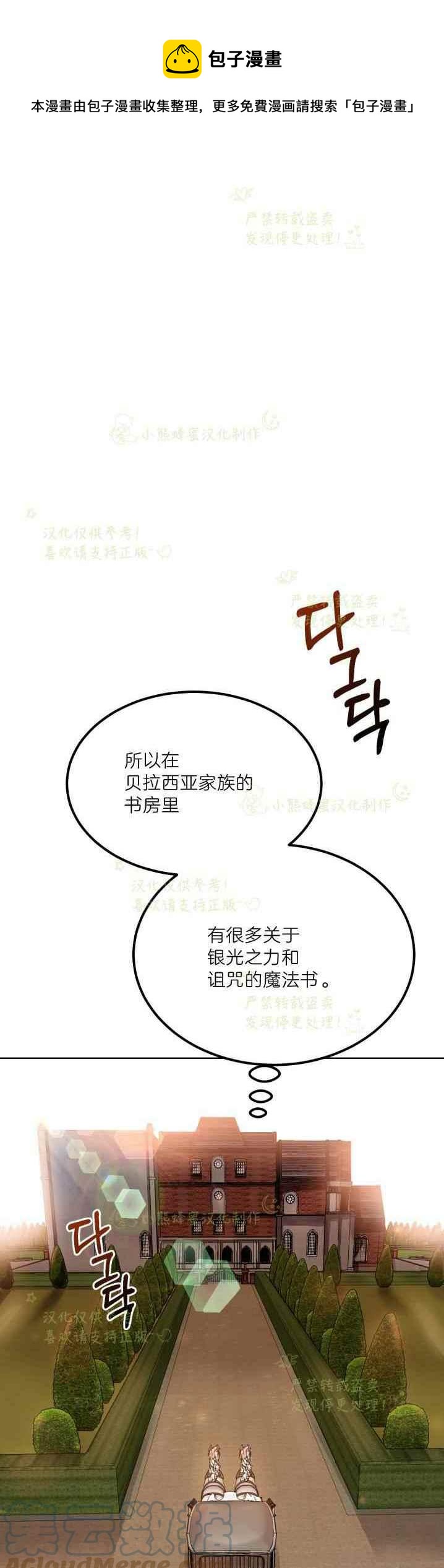 成了怪物皇太子的未婚妻韩漫全集-第36话无删减无遮挡章节图片 
